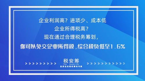 高利潤行業稅務籌劃策略 設計、咨詢與營銷策劃企業如何合法降低企業所得稅